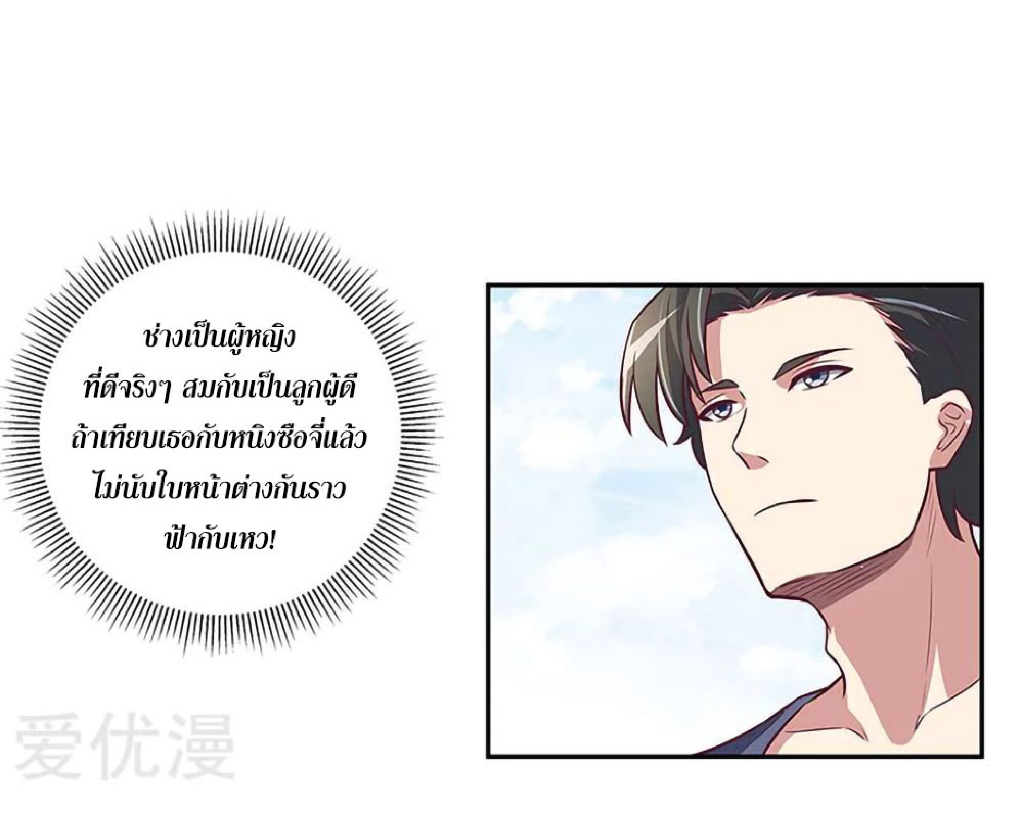 โครตเกรียนเซียนโอสด ตอนที่ 113 หน้า 11