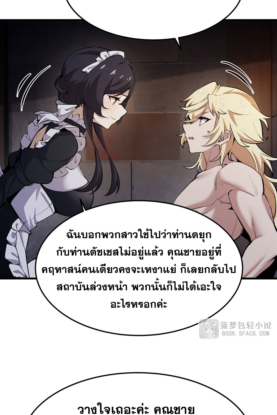 ตัวร้ายผมทองในนิยายตัวเอกหญิงสุดแกร่งก็อยากมีความสุข ตอนที่ 18 หน้า 35