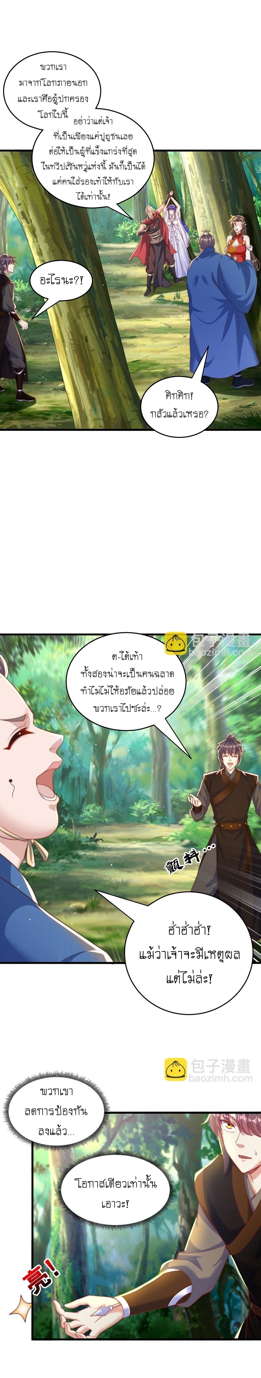 เทพก็อยากทำไร่ไถนาเหมือนกัน! (ชนจีน) ตอนที่ 73 หน้า 11