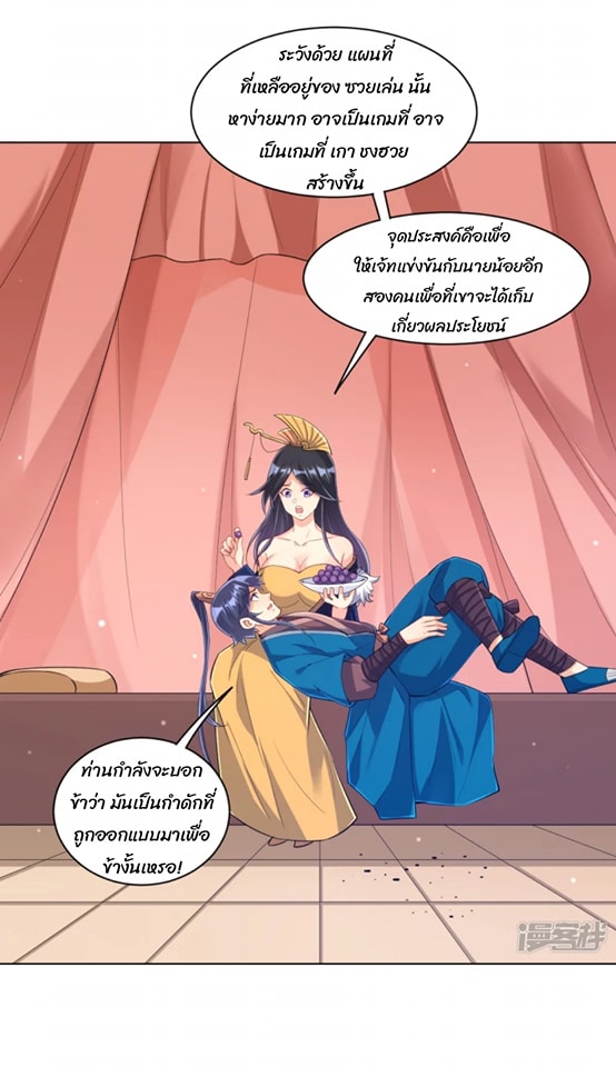 ข้ารับใช้ชั้นหนึ่ง ตอนที่ 260 หน้า 32