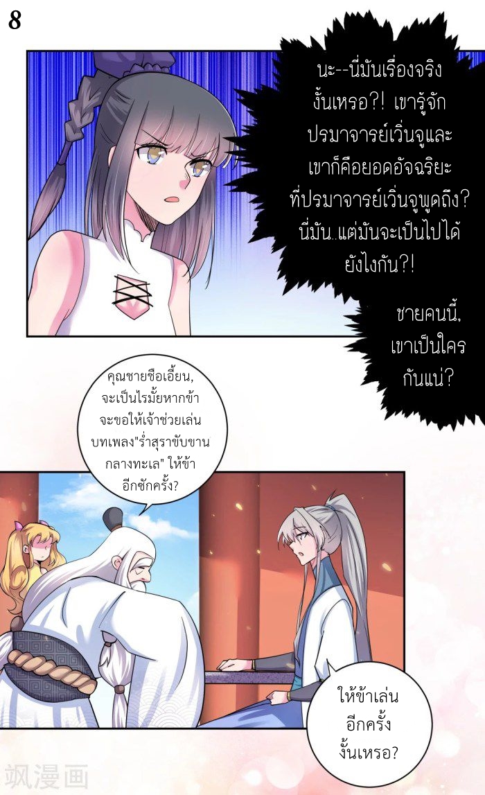 Above All Gods เทพยุทธเหนือเทวะ ตอนที่ 7 หน้า 8