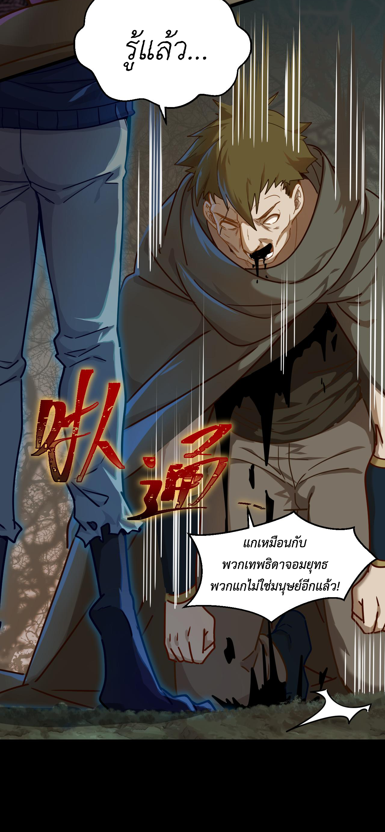 เกมบุกโลก ตอนที่ 19 หน้า 45