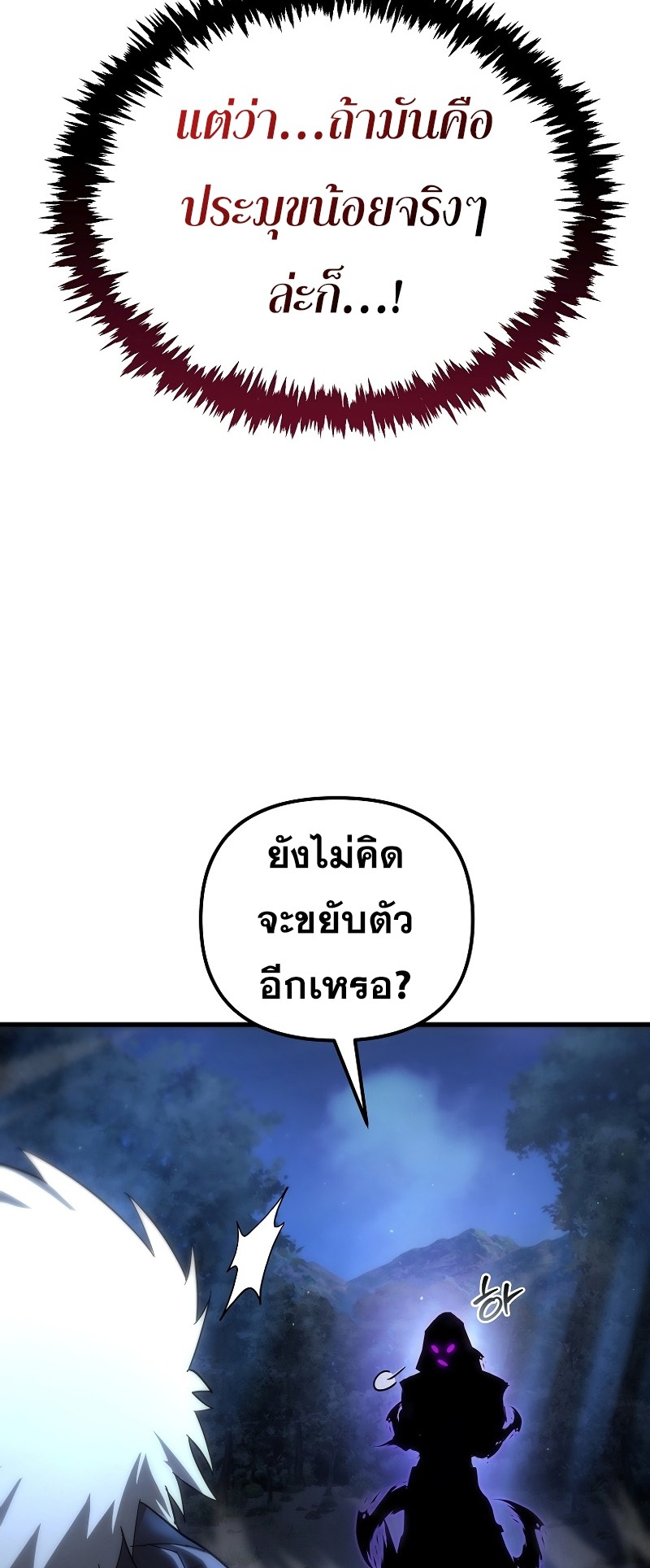 ตำนานการจุติใหม่ของเทพมาร ตอนที่ 15 หน้า 28