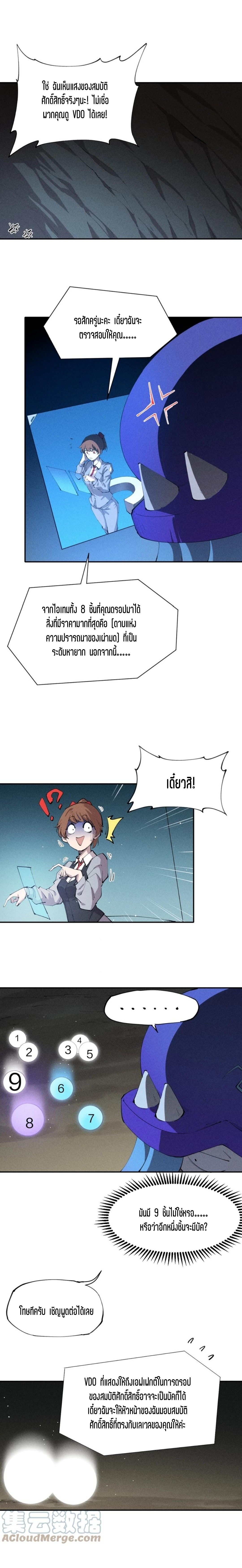 แม้ตัวละครเป็นแมงกะพรุนแต่ฉันก็ยังเทพอยู่ดี [ชนต้นฉบับ] ตอนที่ 11 หน้า 5