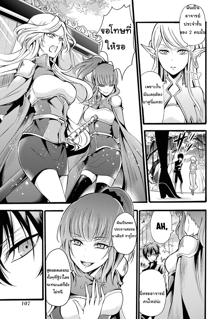 อาจารย์สุดแกร่งผู้อยู่ในสถาบันหญิงล้วน ตอนที่ 8 หน้า 5