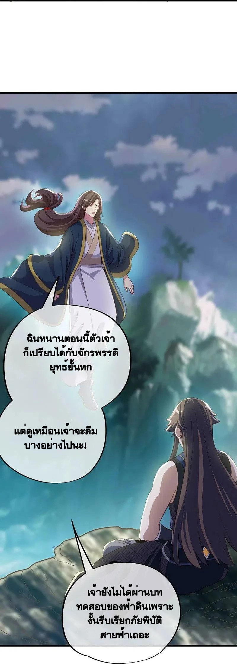 peerless battle spirit ตอนที่ 497 หน้า 53