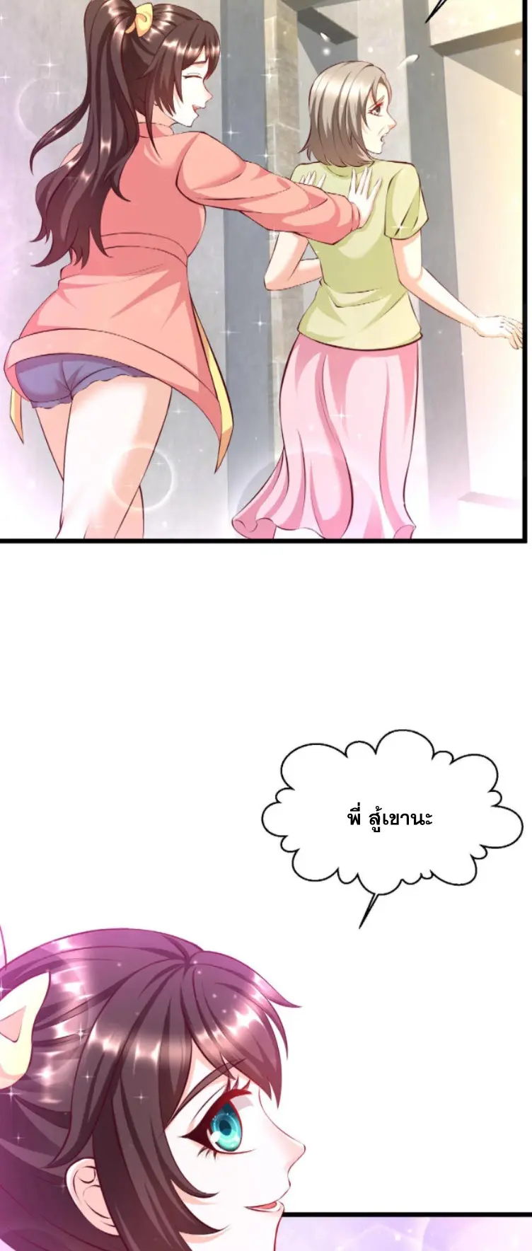 หมอเทพชนบท ตอนที่ 8 หน้า 10