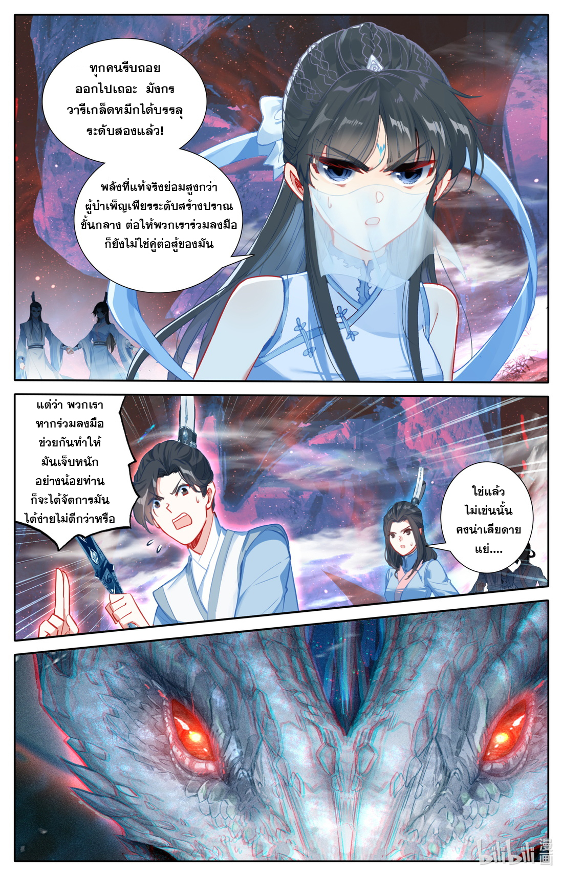 A record of a mortal's journey to immortality(ทันจีน) ตอนที่ 103 หน้า 3