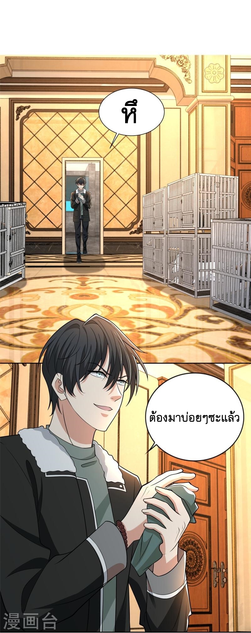 บุรุษไปรษณีย์ไม่จำกัด ตอนที่ 280 หน้า 14