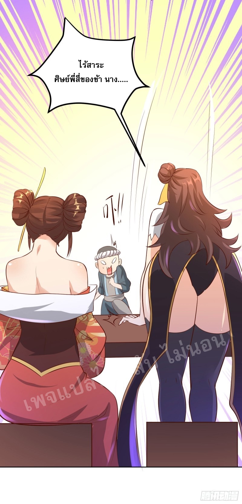 ฮาเร็มของข้ามีแต่ลูกศิษย์หญิงทั้งนั้น ตอนที่ 12 หน้า 24