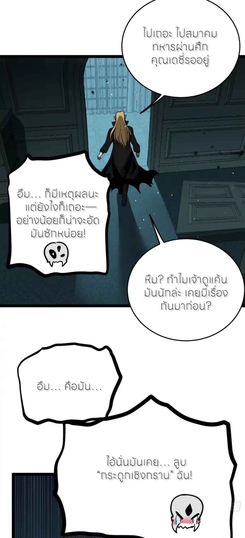 ผู้พิทักษ์ประตูจักรวาล ตอนที่ 159 หน้า 20
