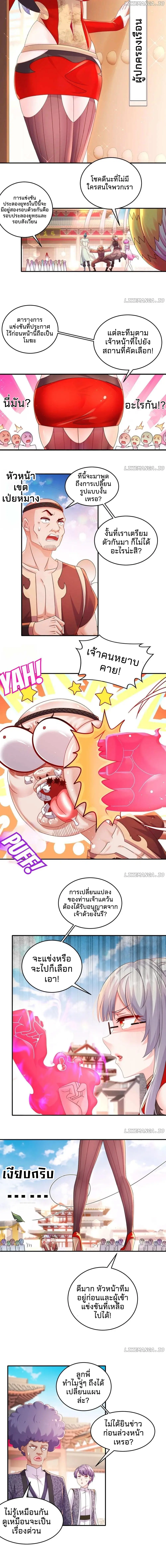 ร่างอมตะตามล่าหาฮาเร็ม! My Furry Harem Is After Me ตอนที่ 18 หน้า 4