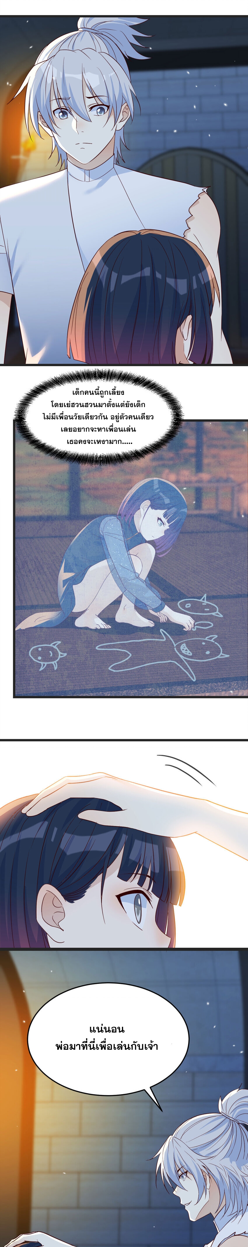 หนี้รักมากมายก่อนที่ข้าจะเป็นเซียน ตอนที่ 94 หน้า 3