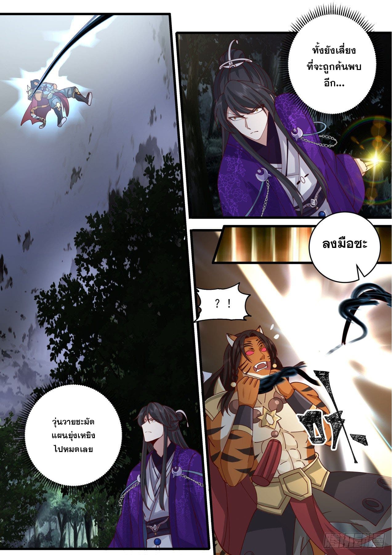 ปฐมบุรุษแห่งยุค (ทันจีน) ตอนที่ 142 หน้า 5