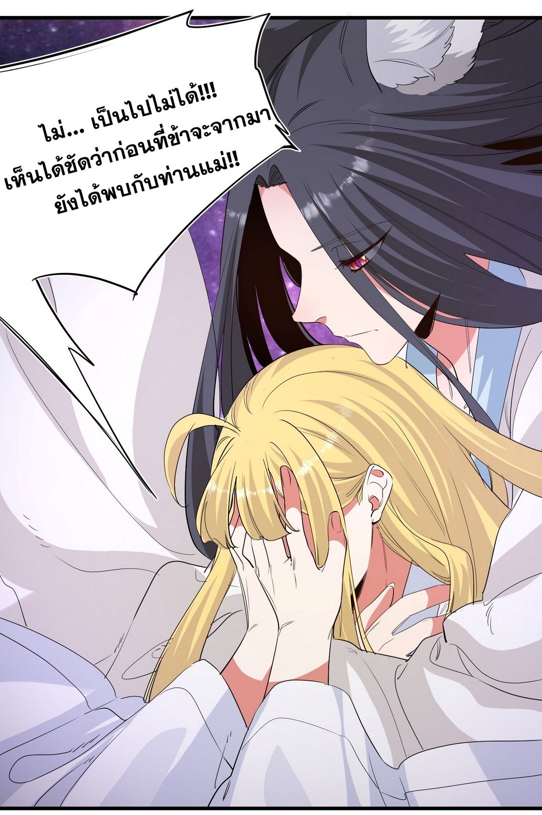 Surrounded By Monsters I Found A Little Witch ถูกปีศาจรายล้อม ข้าเก็บแม่มดน้อยขึ้นมา (ตัดจบ) ตอนที่ 39 หน้า 12