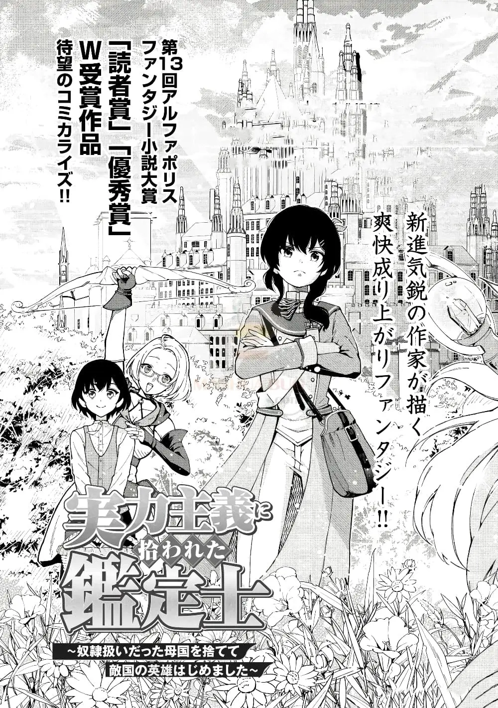 อัล...สุดยอดนักประเมิน ตอนที่ 1 หน้า 6