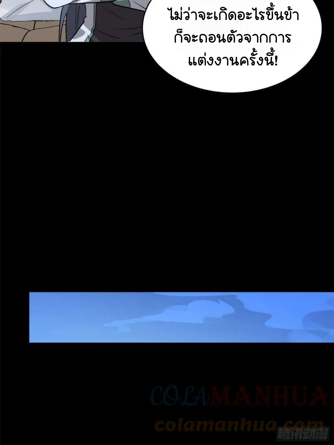 Legend of Star Genera ชนจีน ตอนที่ 100 หน้า 22