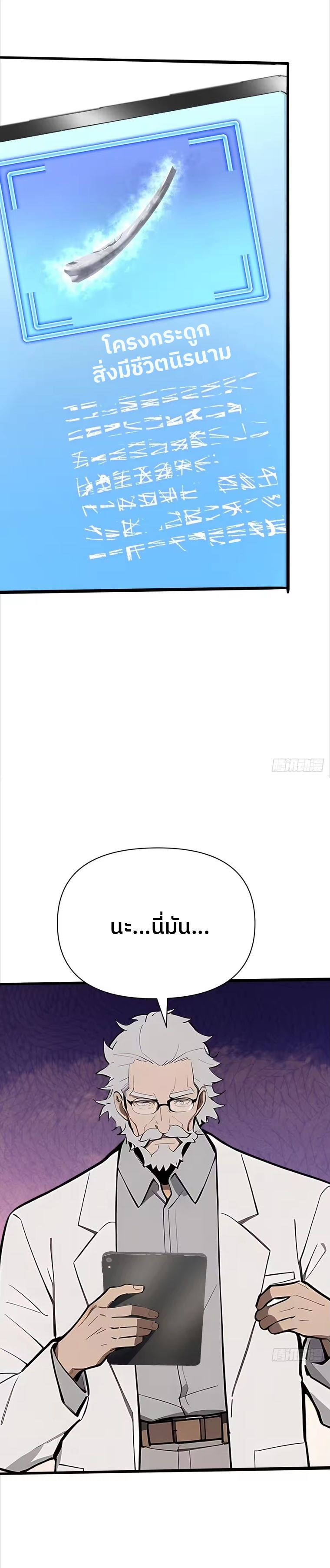 ตำนานทวยเทพอุบัติ : ผมสังหารเทพบนโลกมนุษย์. ตอนที่ 4 หน้า 23