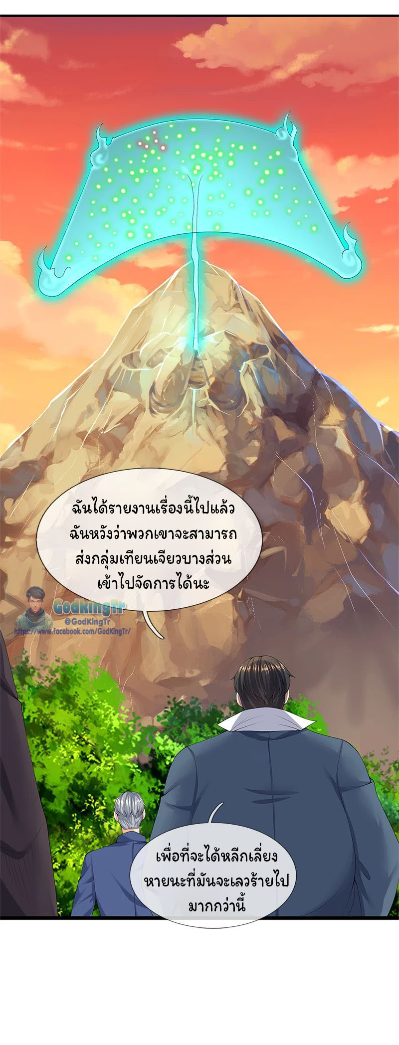 ราชาเทพนิรันดร์ (Eternal god king) ตอนที่ 86 หน้า 19