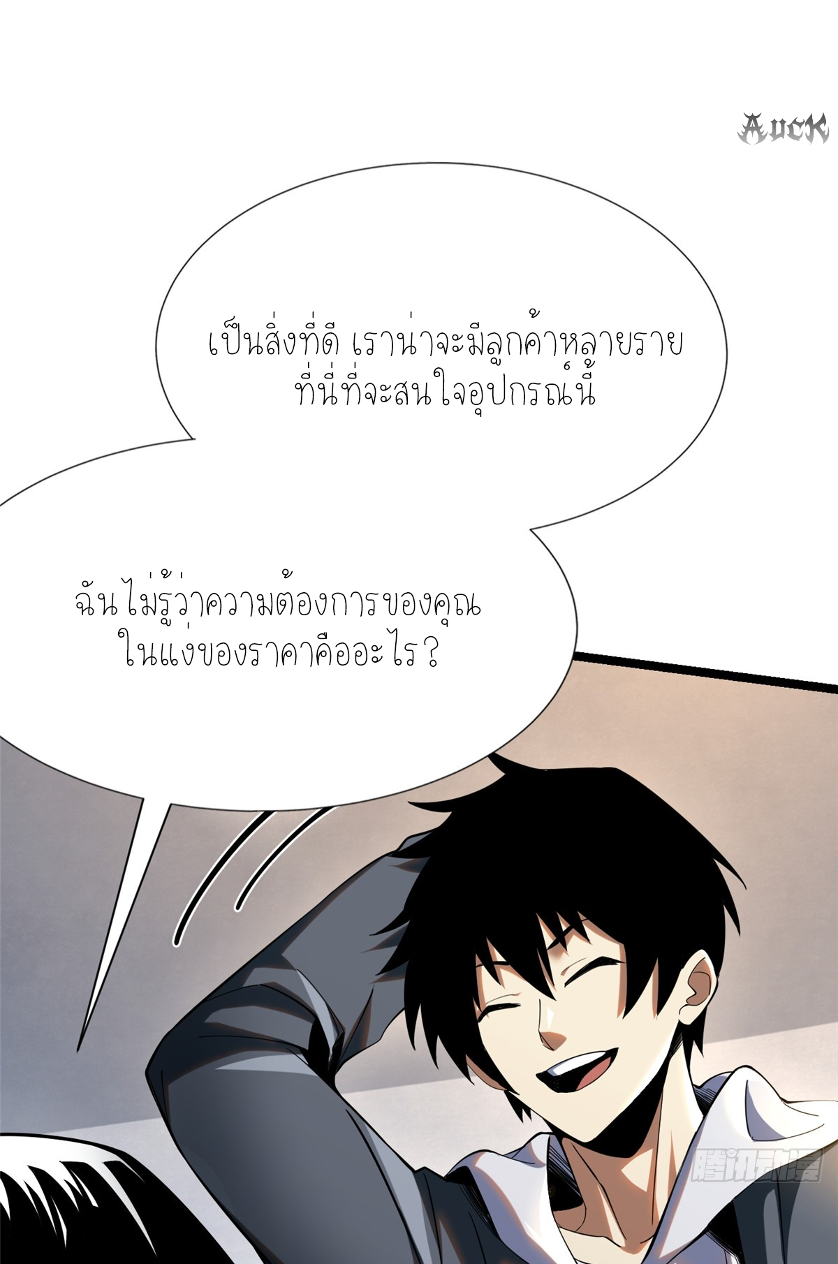 ไม่อยากเรียนทักษะ แห่งคำสาปเลย! ตอนที่ 3 หน้า 31