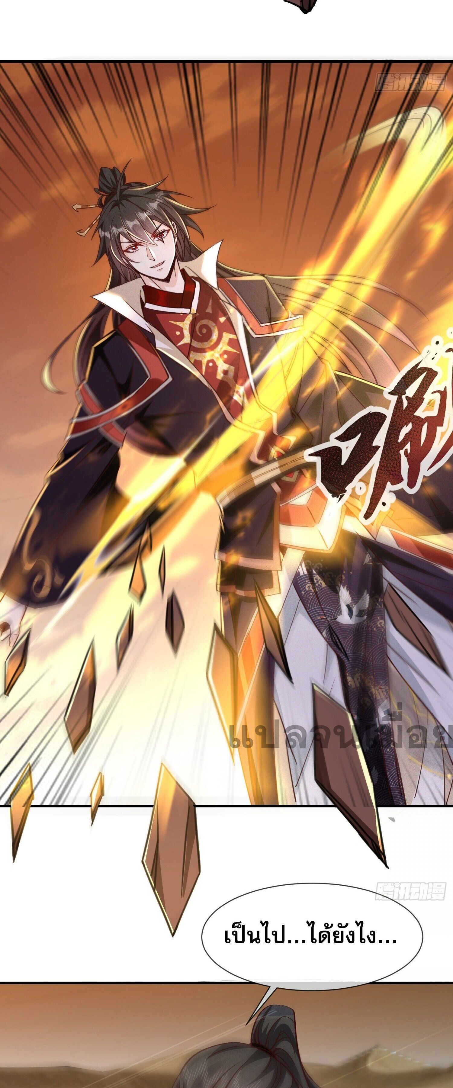 จักรพรรดิเทพสวรรค์ ตอนที่ 2 หน้า 14