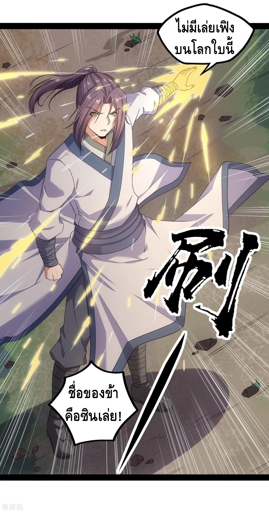 เหยียบย่ำแม่น้ำอมตะ ตอนที่ 74 หน้า 38