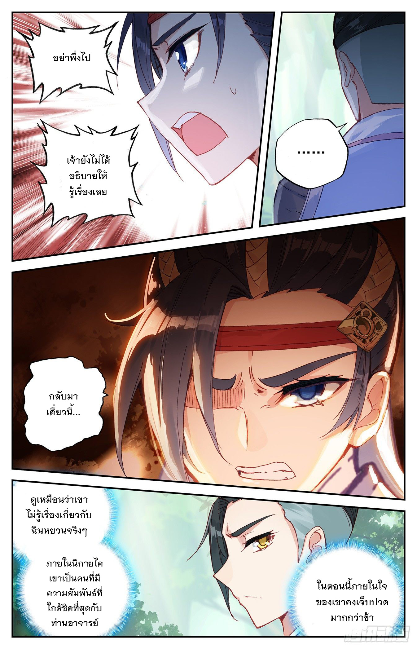 บรรพกาลแห่งวิญญาณศักดิ์สิทธิ์ ตอนที่ 15 หน้า 5