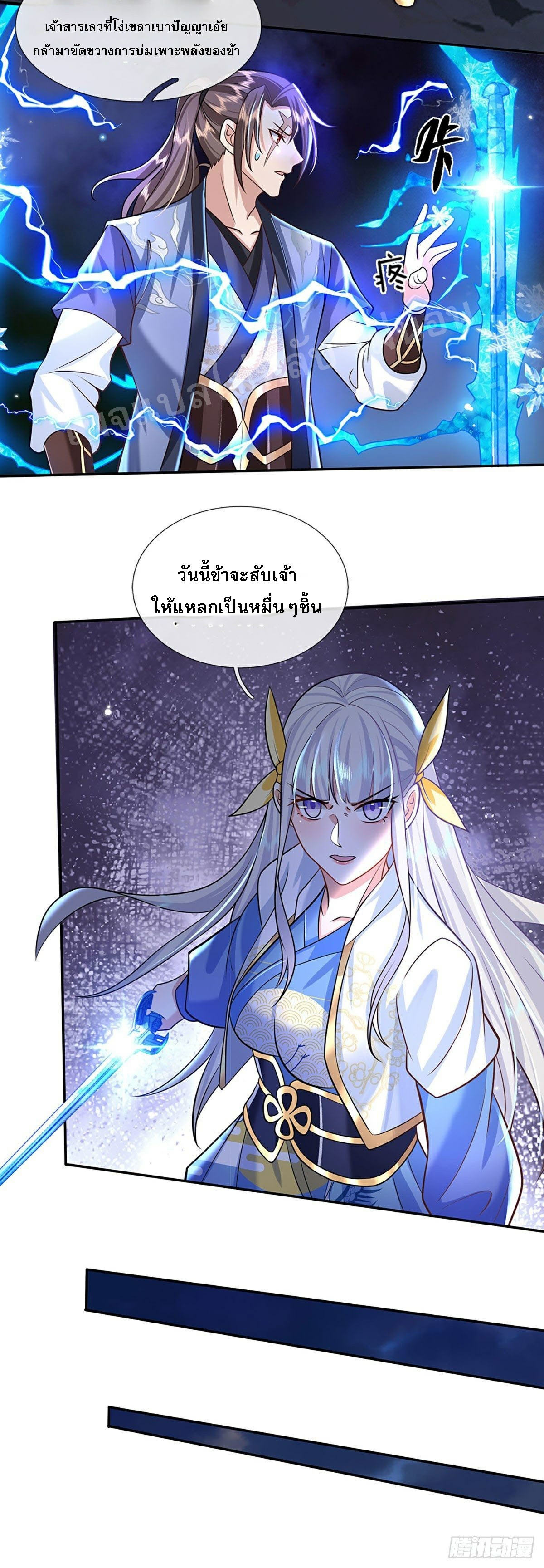 ราชันย์เทพยุทธ์มังกรผงาดฟ้า ตอนที่ 67 หน้า 11