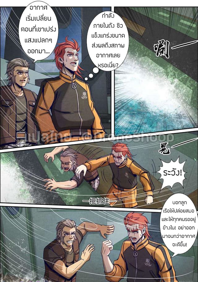 1. ซิว พลังวิญญาณต่างโลก ตอนที่ 37 หน้า 7