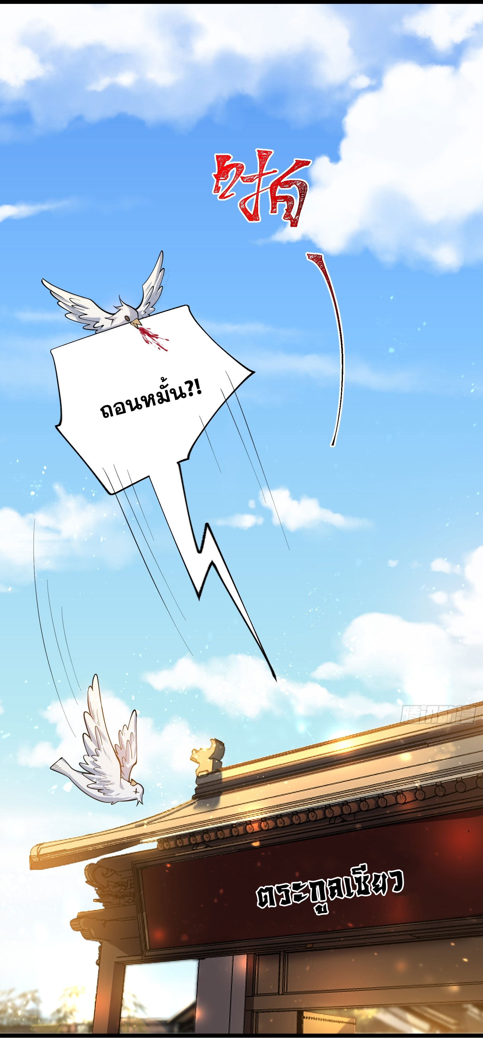 คนชอบธรรมอย่างผม ถูกระบบบังคับให้เป็นตัวร้าย ตอนที่ 1 หน้า 3