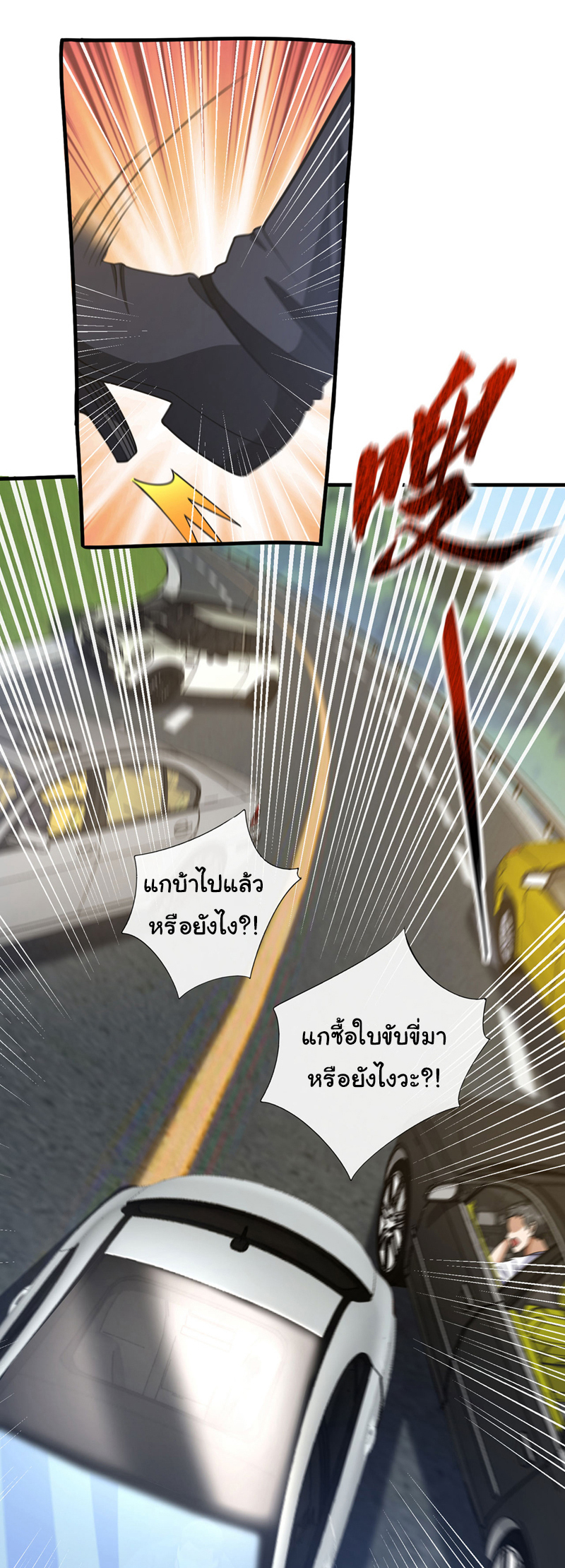 Chu Chen, the trash son-in-law ตอนที่ 98 หน้า 17