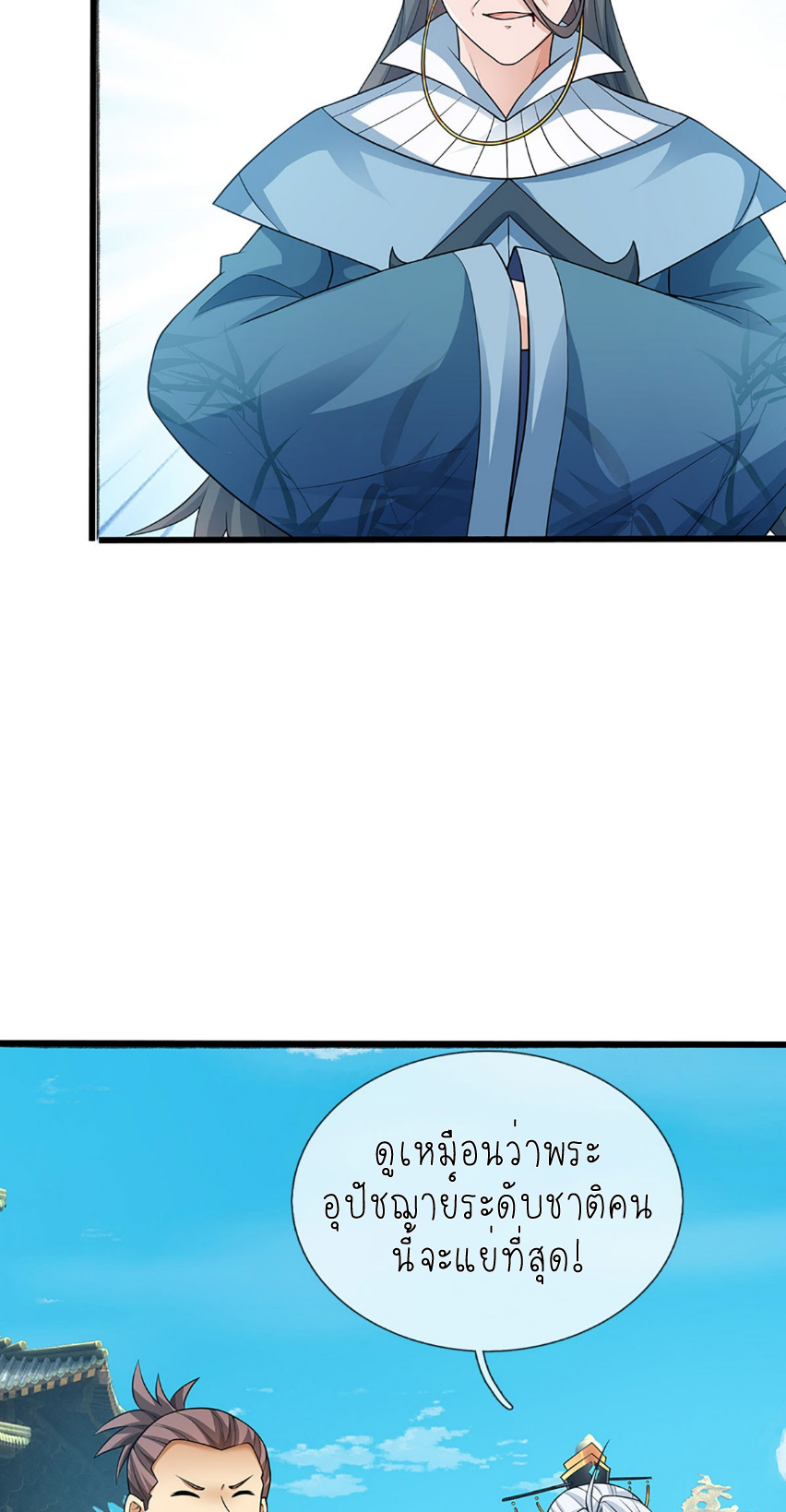 ปลุกร่างกาย ฉันอมตะ ตอนที่ 70 หน้า 7