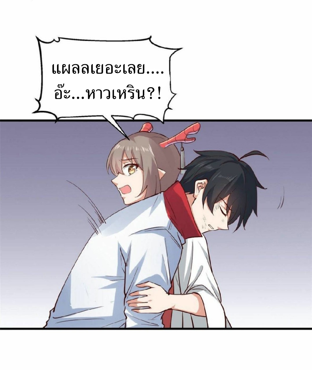 อยู่ดีดีผมก็เป็นลูกเขยราชามังกร ตอนที่ 36 หน้า 39