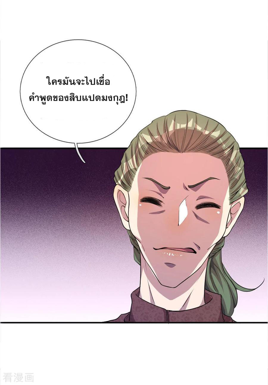 มหาเทพเซียนหมอ ตอนที่ 51 หน้า 4