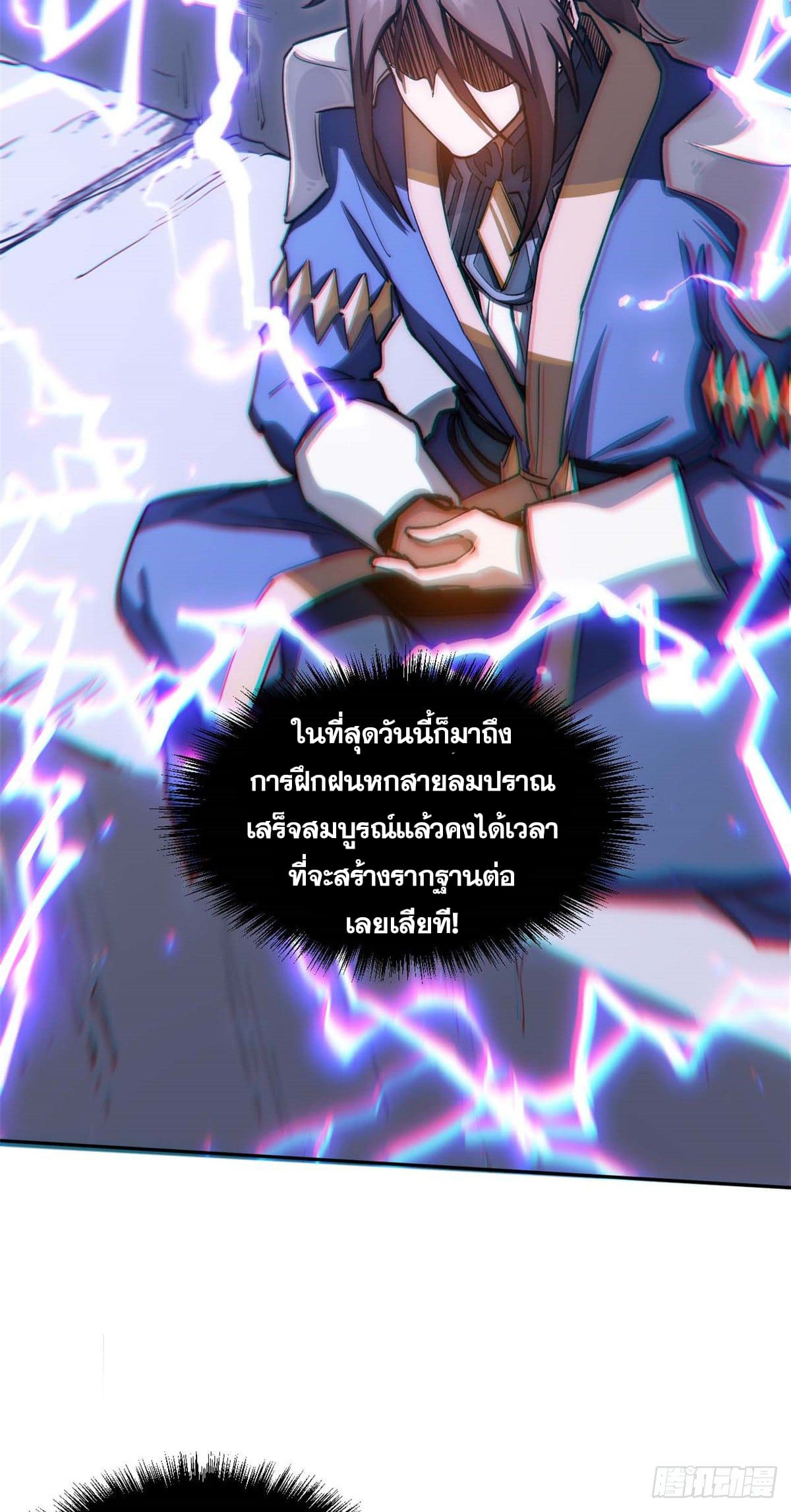 ระบบสุ่มดวงชะตา(ทันจีน) ตอนที่ 10 หน้า 21