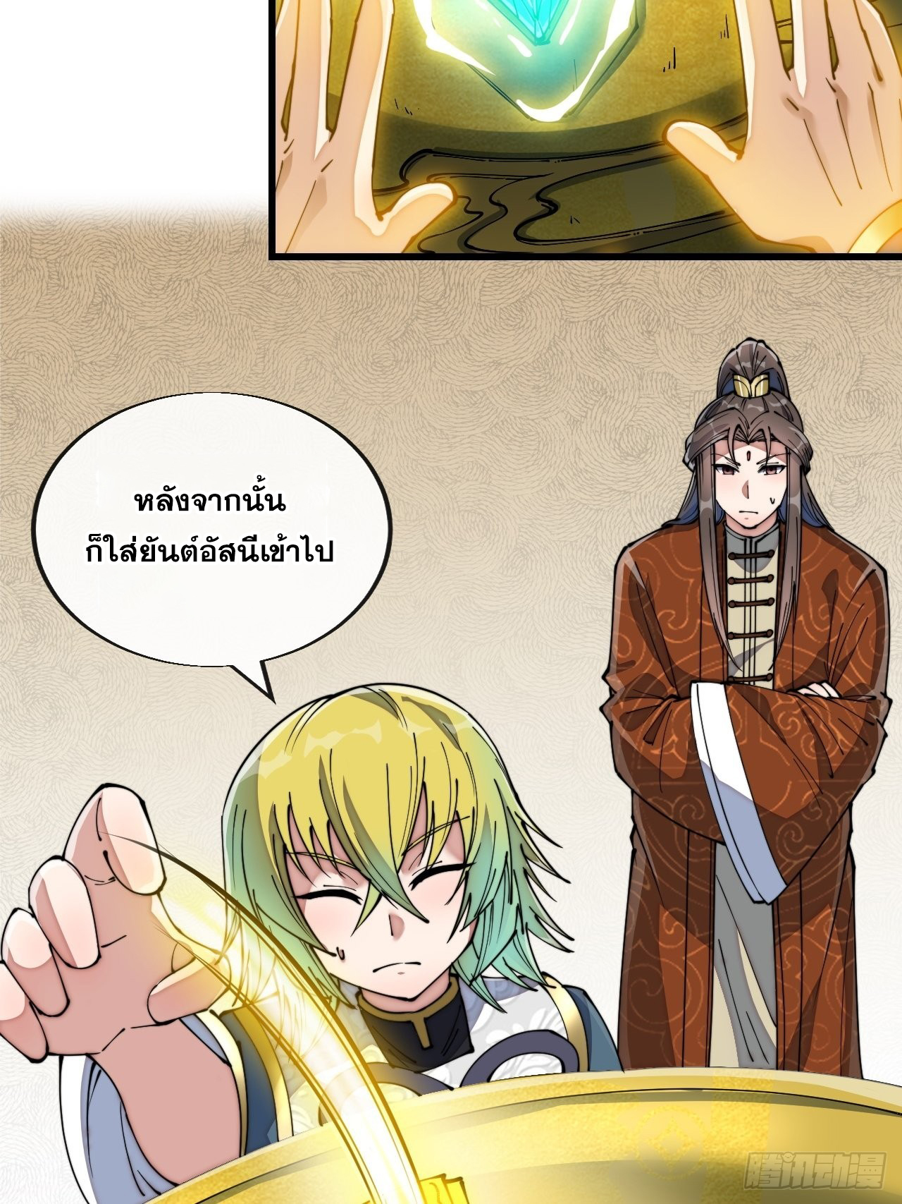 บุรุษที่มีโชค คงไม่ใช่ข้าแล้วแหละ ตอนที่ 70 หน้า 32