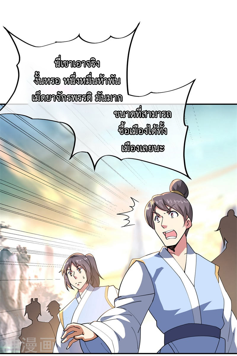 peerless battle spirit ตอนที่ 91 หน้า 23