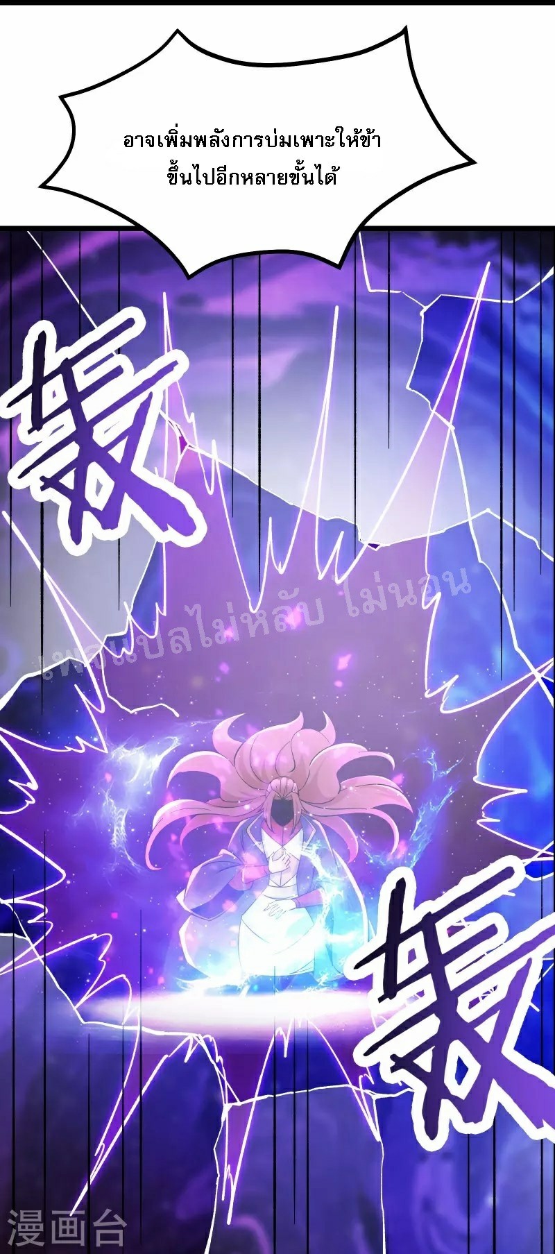 ฮาเร็มของข้ามีแต่ลูกศิษย์หญิงทั้งนั้น ตอนที่ 66 หน้า 13