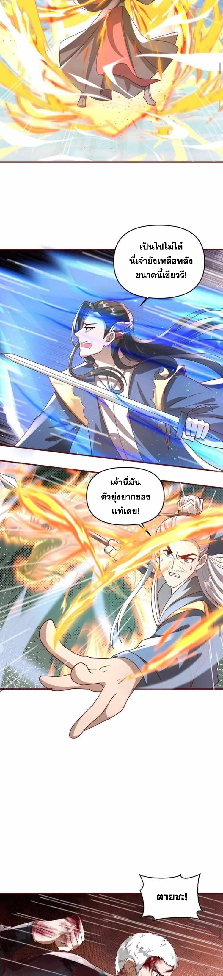 ข้าถูกอัญเชิญมาเพื่อช่วยจักรพรรดินี (ยังไม่ชนฉบับ) ตอนที่ 131 หน้า 8