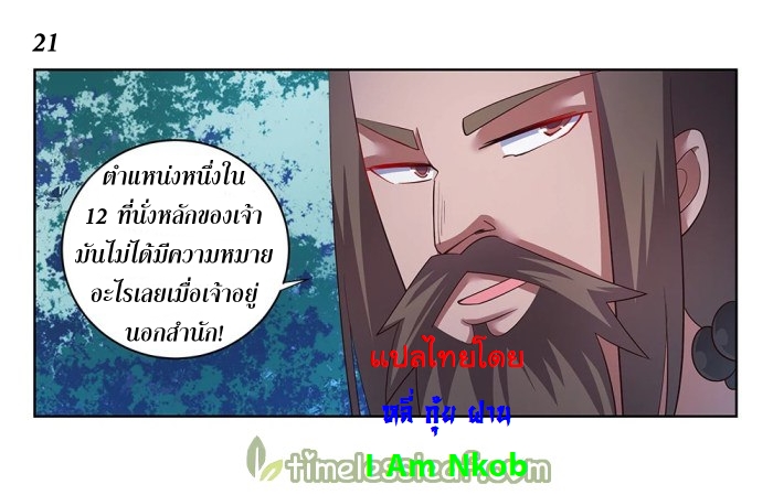 Above All Gods เทพยุทธเหนือเทวะ ตอนที่ 38 หน้า 22