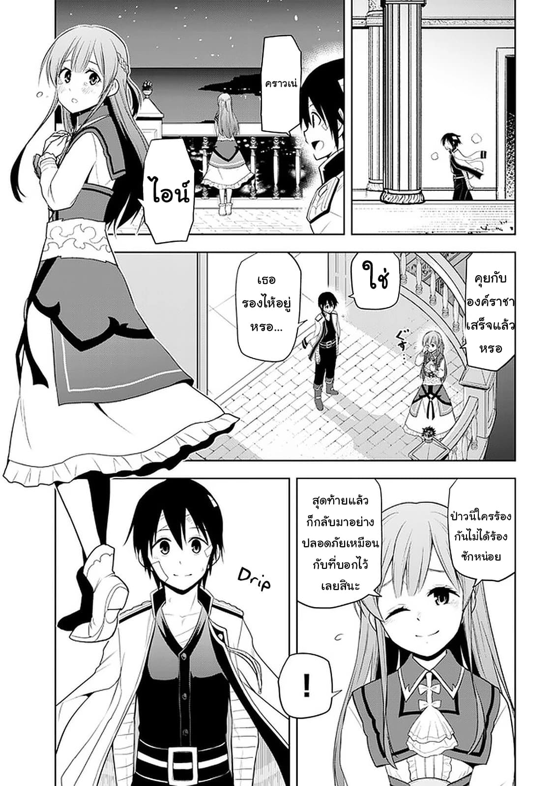 ผมจะกลืนกินหินเวทย์และกลายเป็นผู้ที่แข็งแกร่งที่สุด ตอนที่ 24 หน้า 15