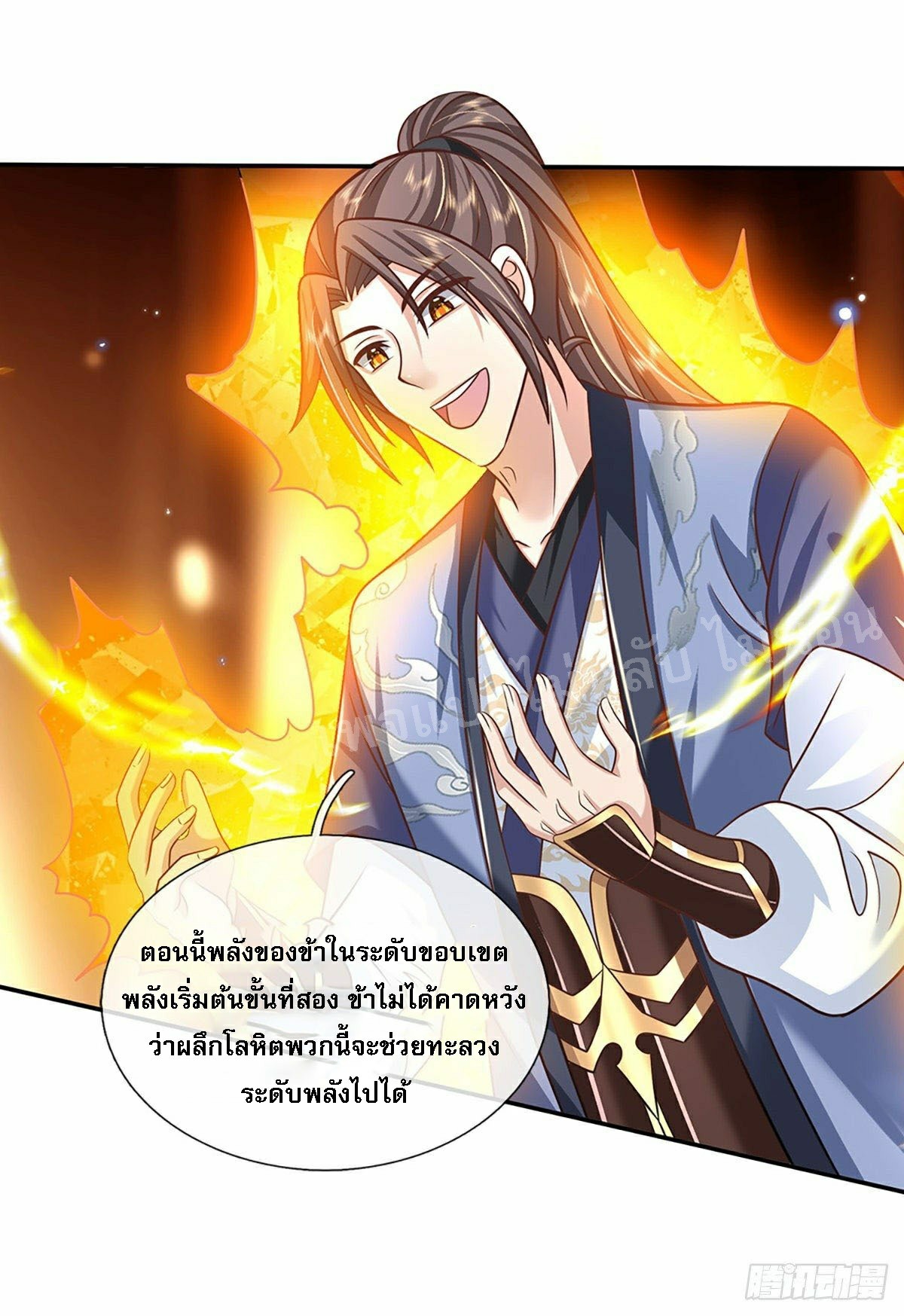 ราชันย์เทพยุทธ์มังกรผงาดฟ้า ตอนที่ 91 หน้า 32