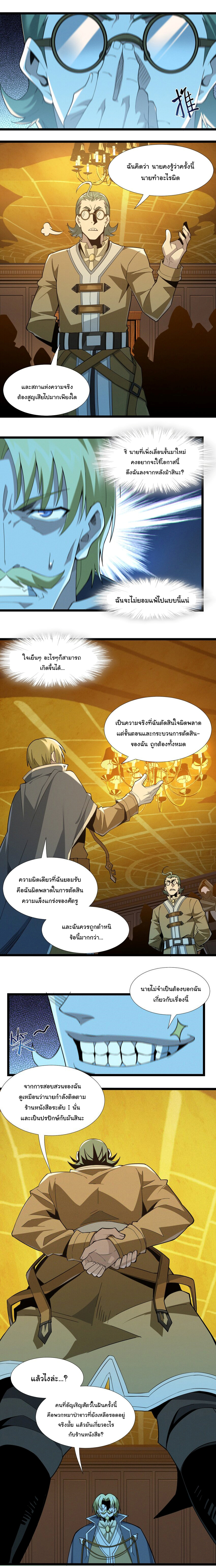 i'm really not the demon god's lackey ตอนที่ 59 หน้า 9