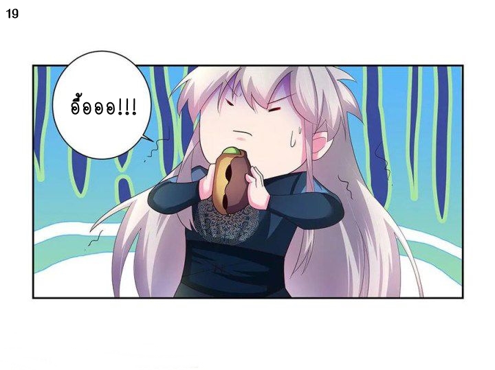 Above All Gods เทพยุทธเหนือเทวะ ตอนที่ 51 หน้า 20