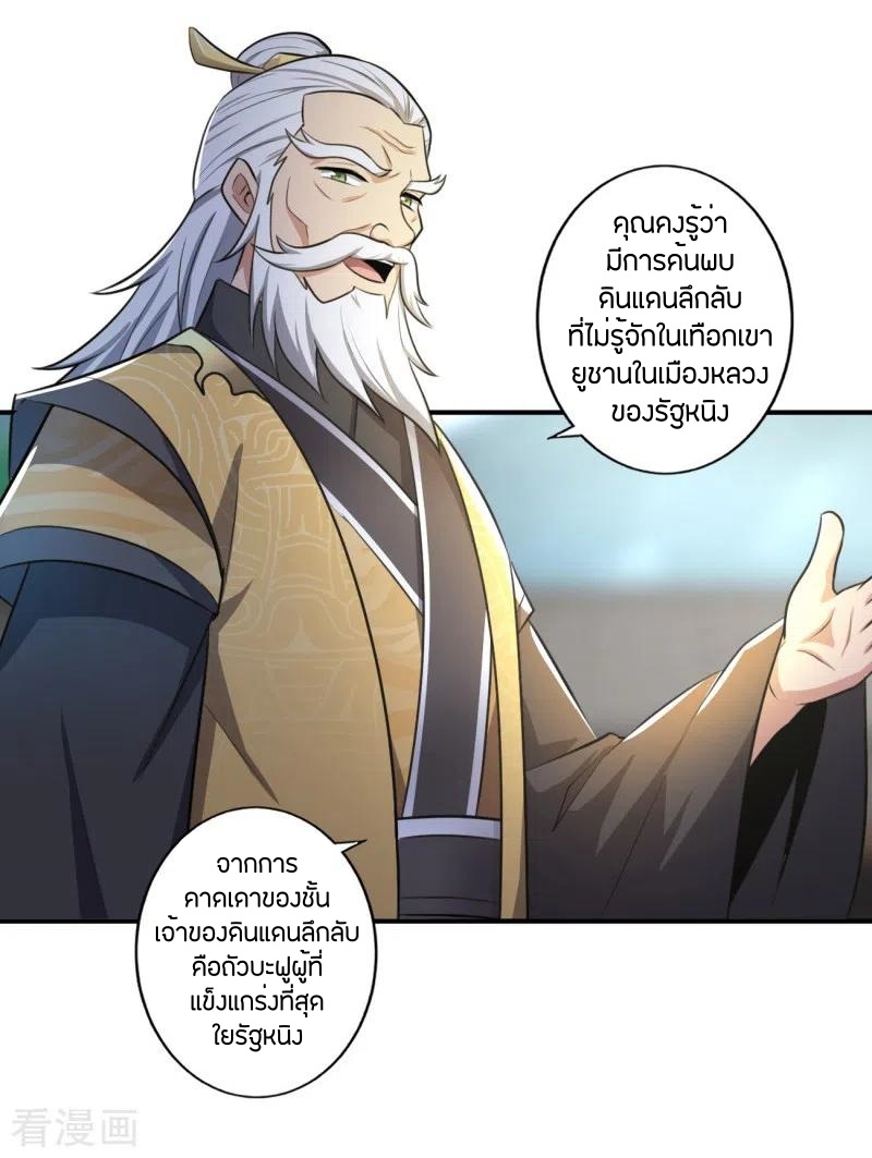 One Sword Reigns Supreme ตอนที่ 120 หน้า 21