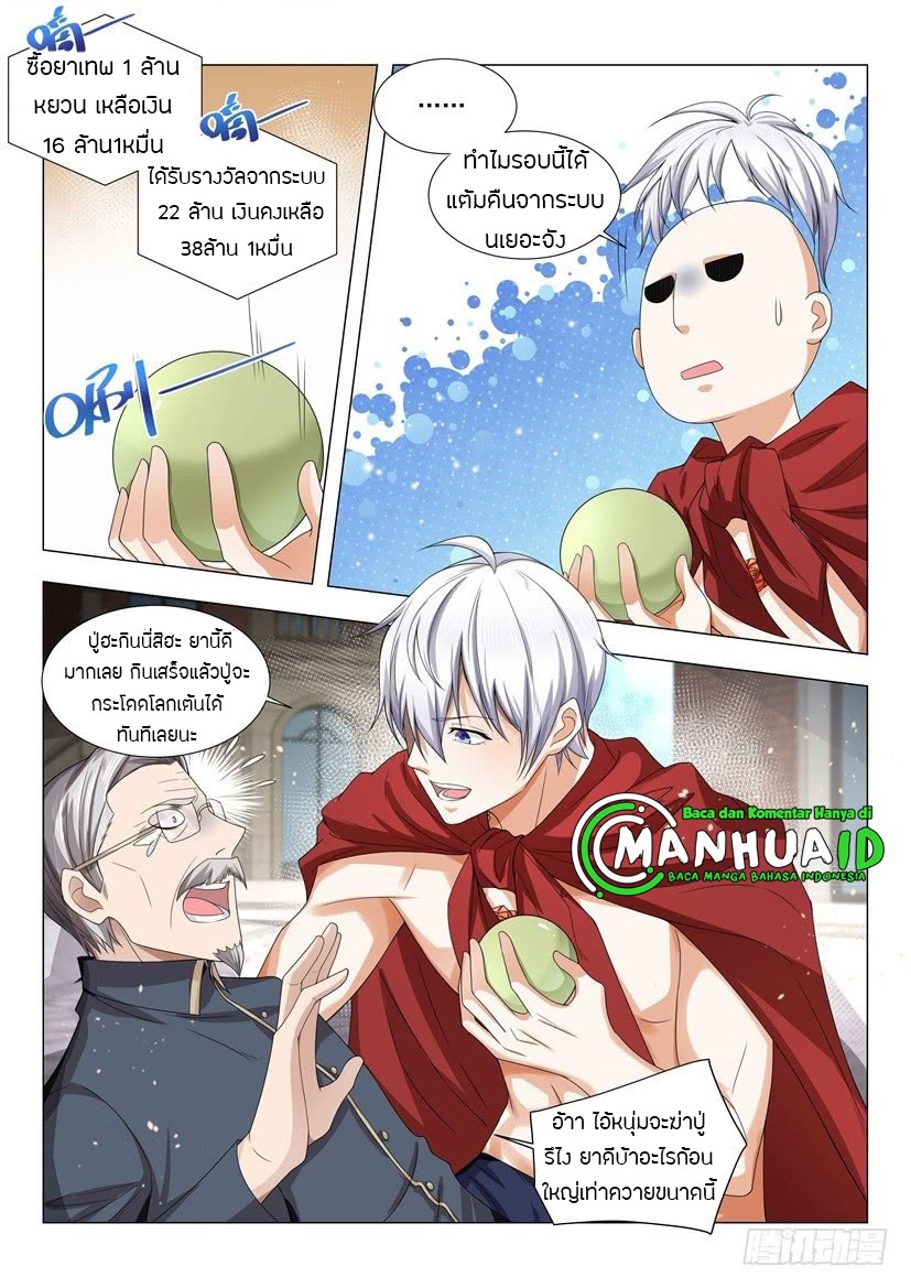 Divine Hero’s Skyfall System ตอนที่ 35 หน้า 9