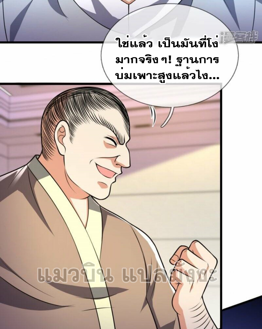 นครเซียนแห่งผู้ต่อต้านสวรรค์ ตอนที่ 236 หน้า 26
