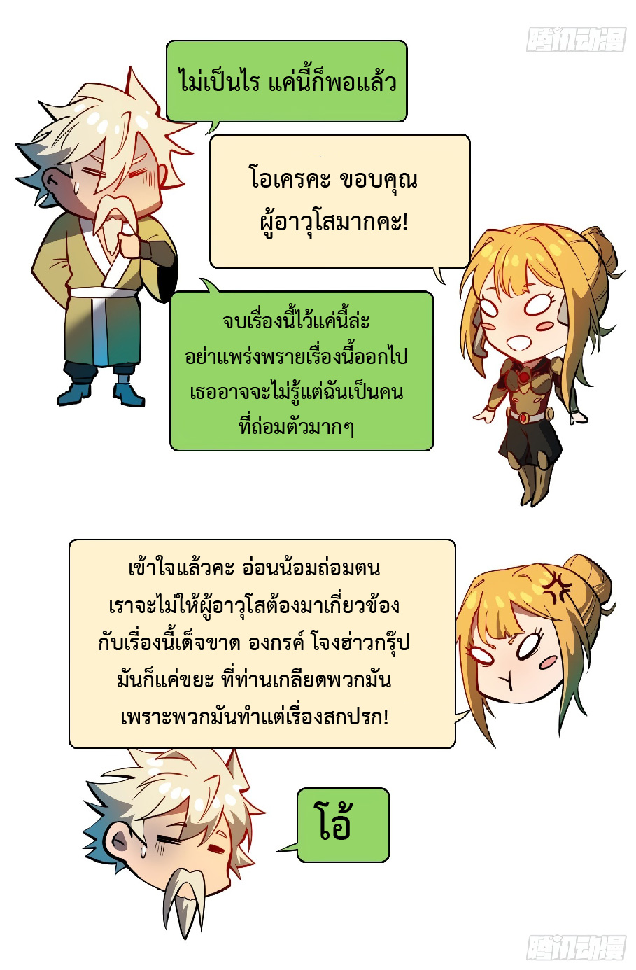 The People On Earth Are Too Ferocious ตอนที่ 45 หน้า 19