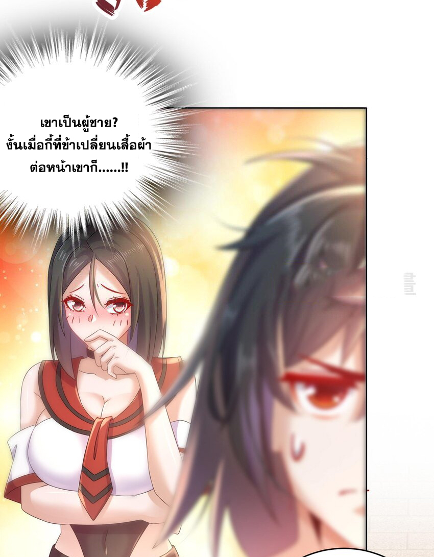 ปกป้องสำนักหญิงล้วนด้วยระบบเช็คอินสุดเทพ (ชนจีน) ตอนที่ 40 หน้า 13