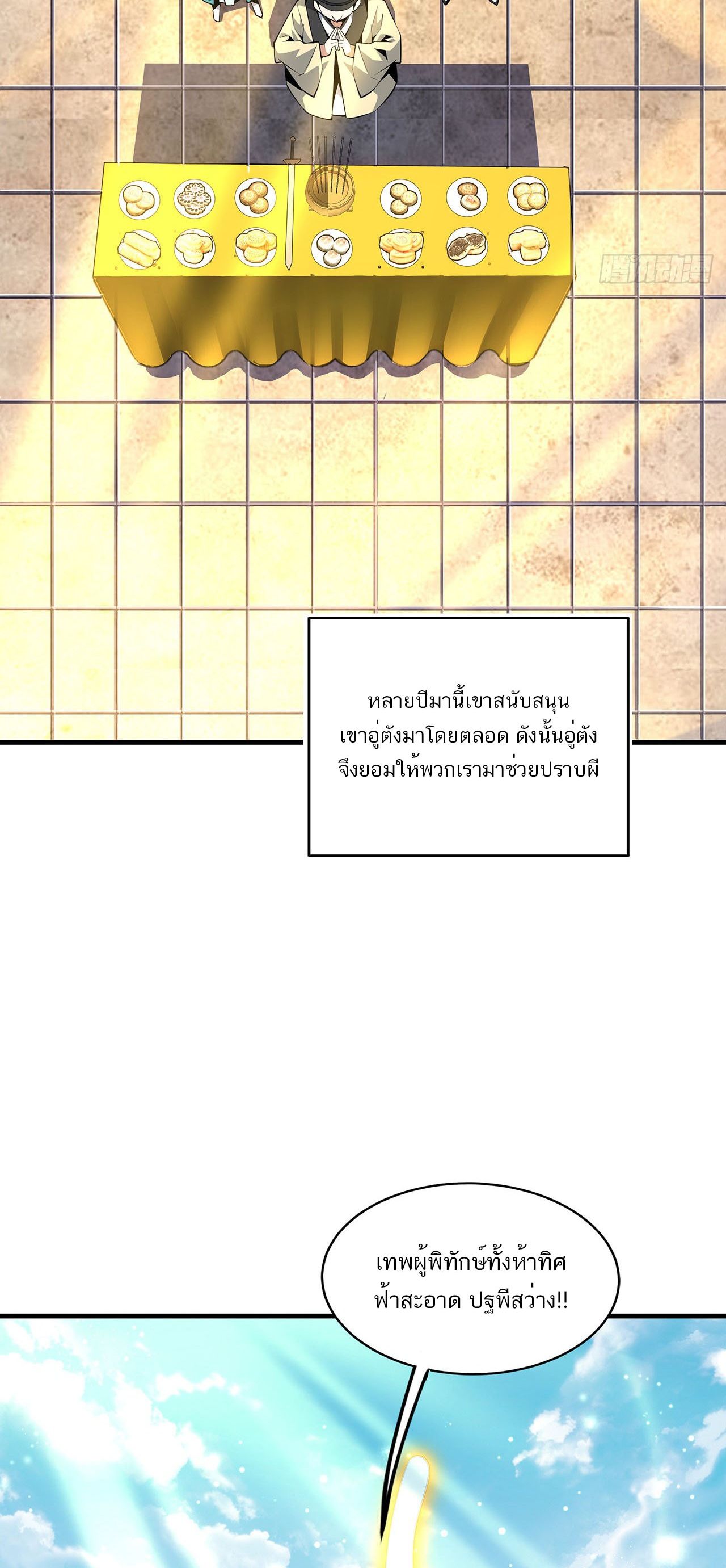 The First Sword Of Earth ตอนที่ 22 หน้า 24